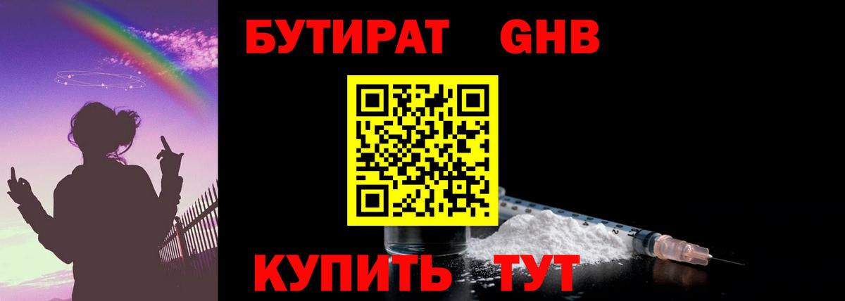 Бутират оксибутират Кольчугино