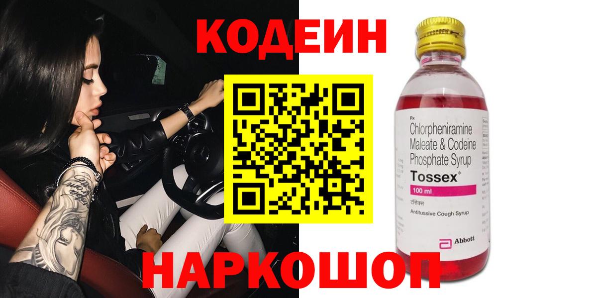 Кольчугино  Codein напиток Lean (лин)  Кодеиновый сироп Lean напиток Lean (лин)  Вход с VPN 