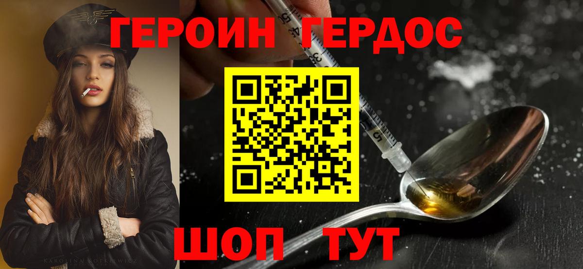 Героин Heroin Кольчугино