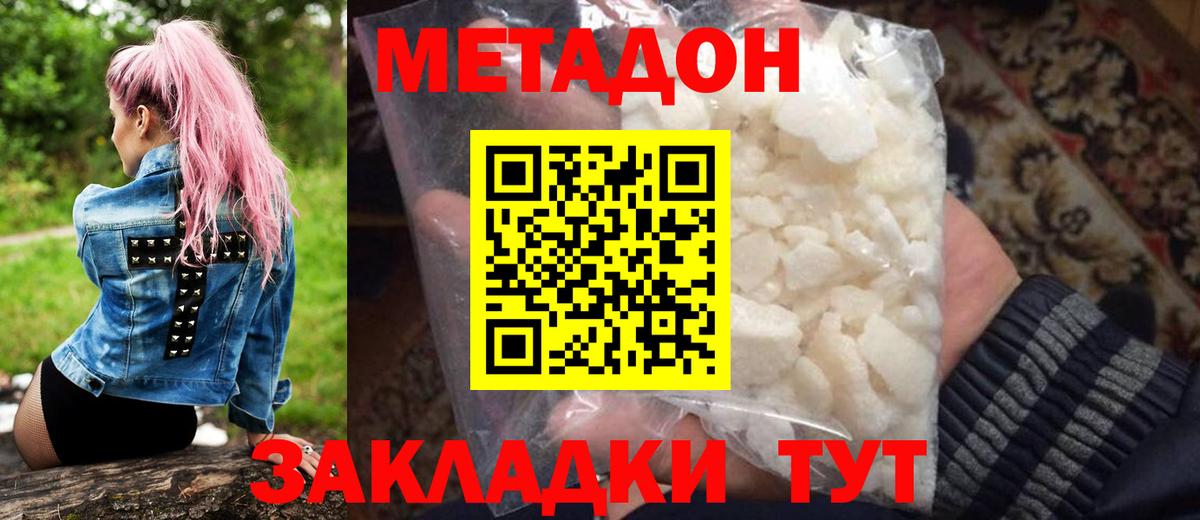 Кольчугино  МЕТАДОН белоснежный  МЕТАДОН VHQ  Вход с VPN 