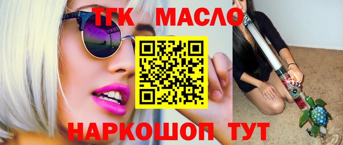 ТГК THC oil  Дистиллят ТГК Wax  Кольчугино  Вход с VPN 